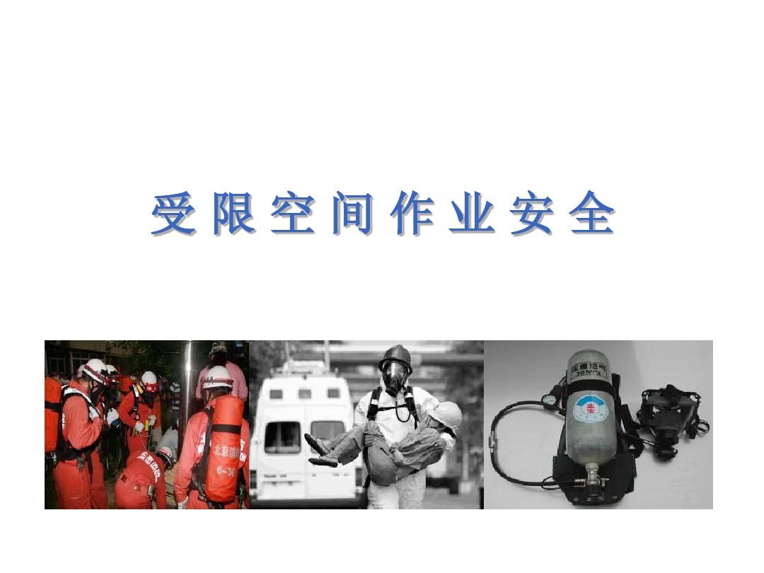 1630655684477097925.jpg 受限空間作業(yè)安全.jpg